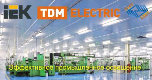 Лучшие промышленные светильники Беларуси - самые энергоэффективные и популярные виды промышленного освещения!